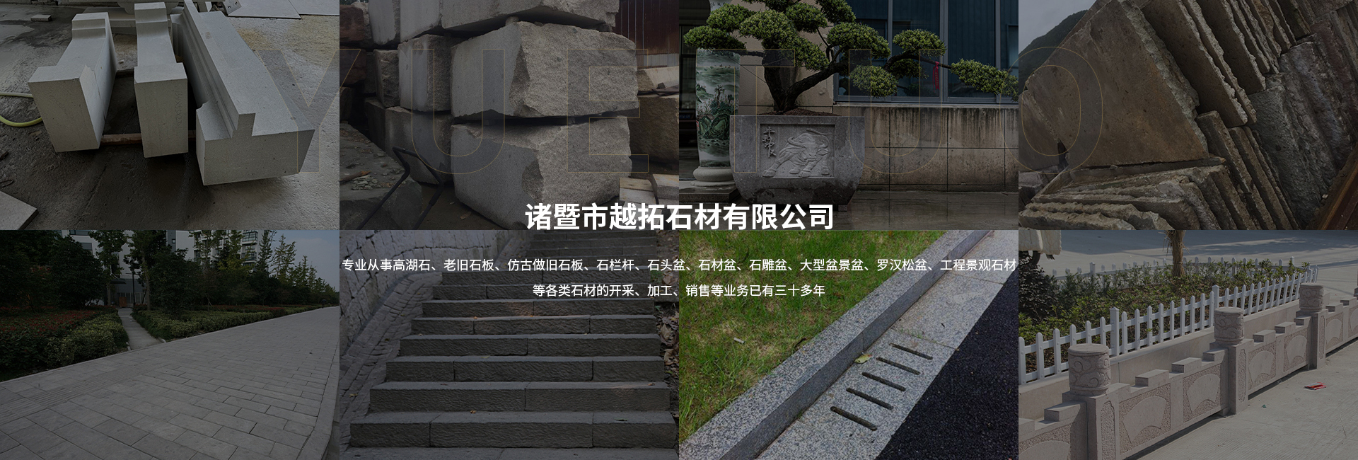 其他項目-諸暨市越拓石材有限公司